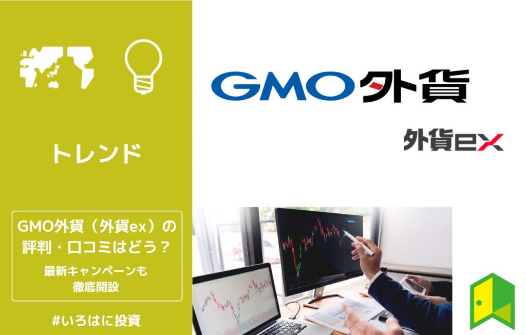 GMO外貨のアイキャッチ画像