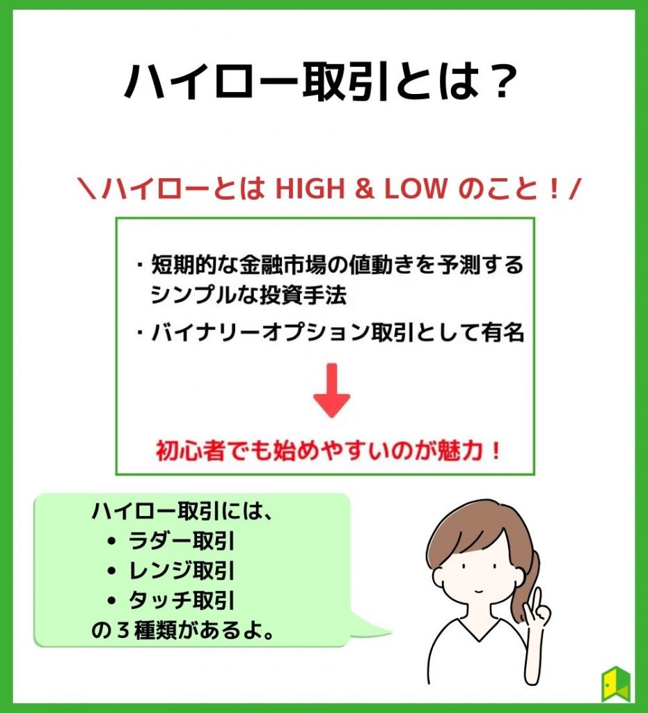 high-low1