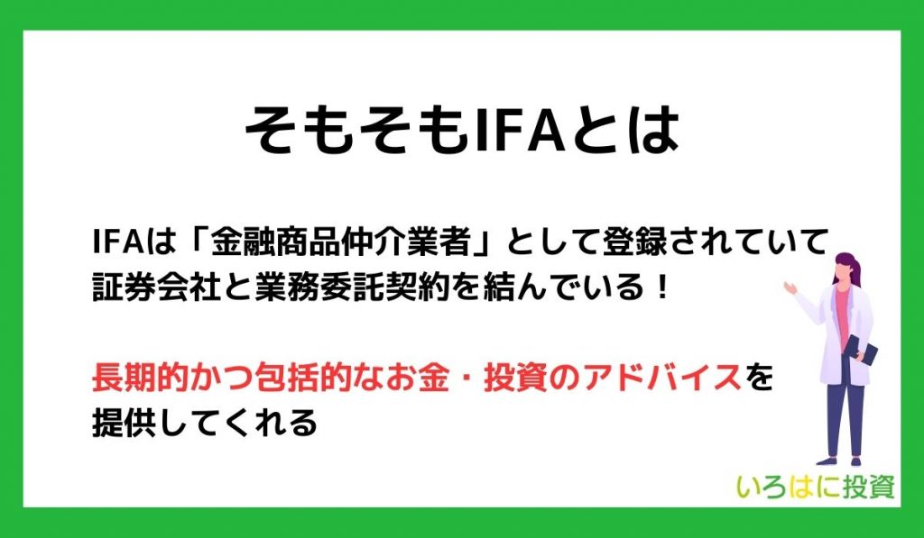 そもそもIFAとは