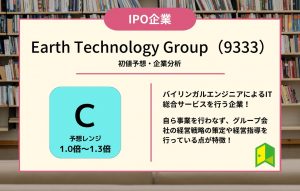 Earth Technology Groupアイキャッチ