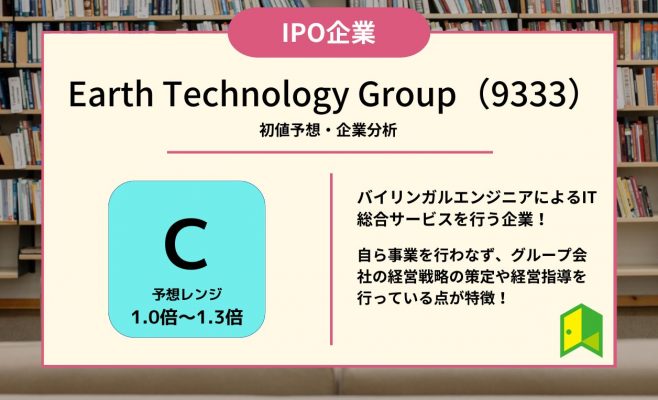 Earth Technology Groupアイキャッチ