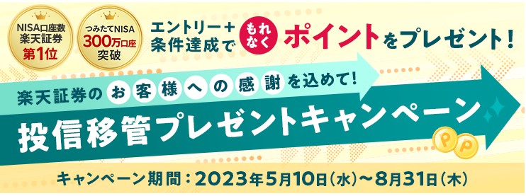 投資信託