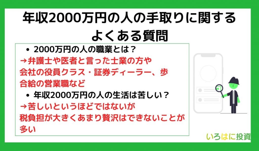 年収2000万円の人の手取りに関するよくある質問