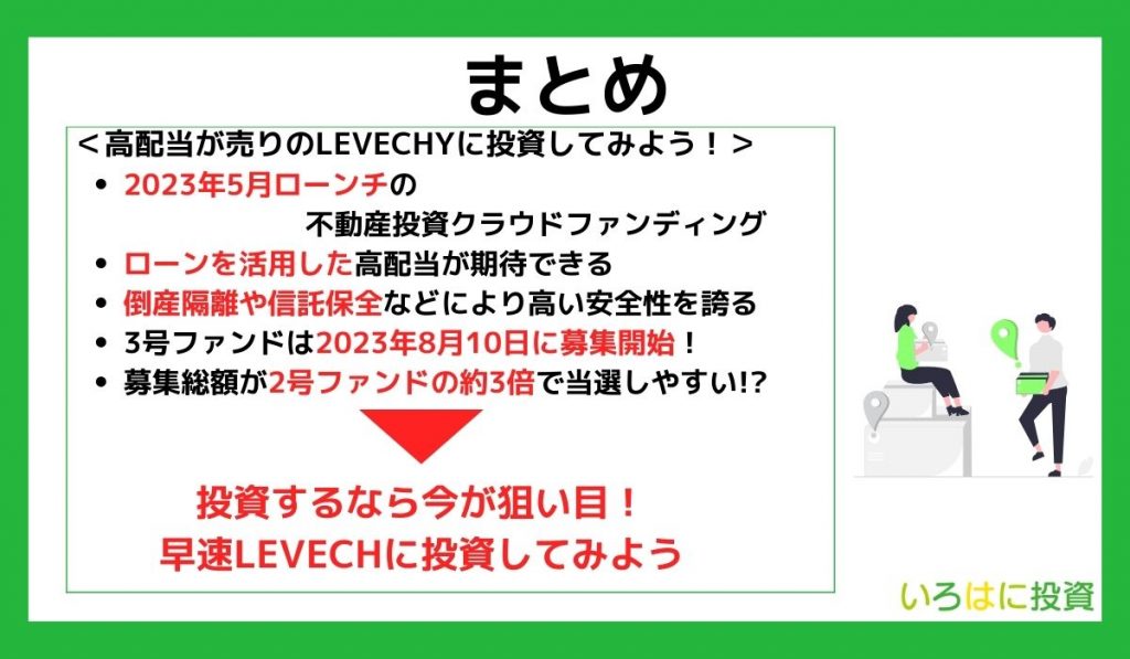 まとめ
