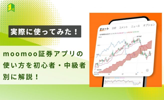 moomoo使い方アイキャッチ