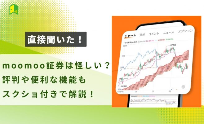 moomoo評判アイキャッチ