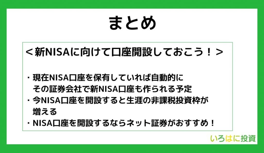 【まとめ】つみたてNISA（積立NISA）から新NISAへの切り替えは不要！