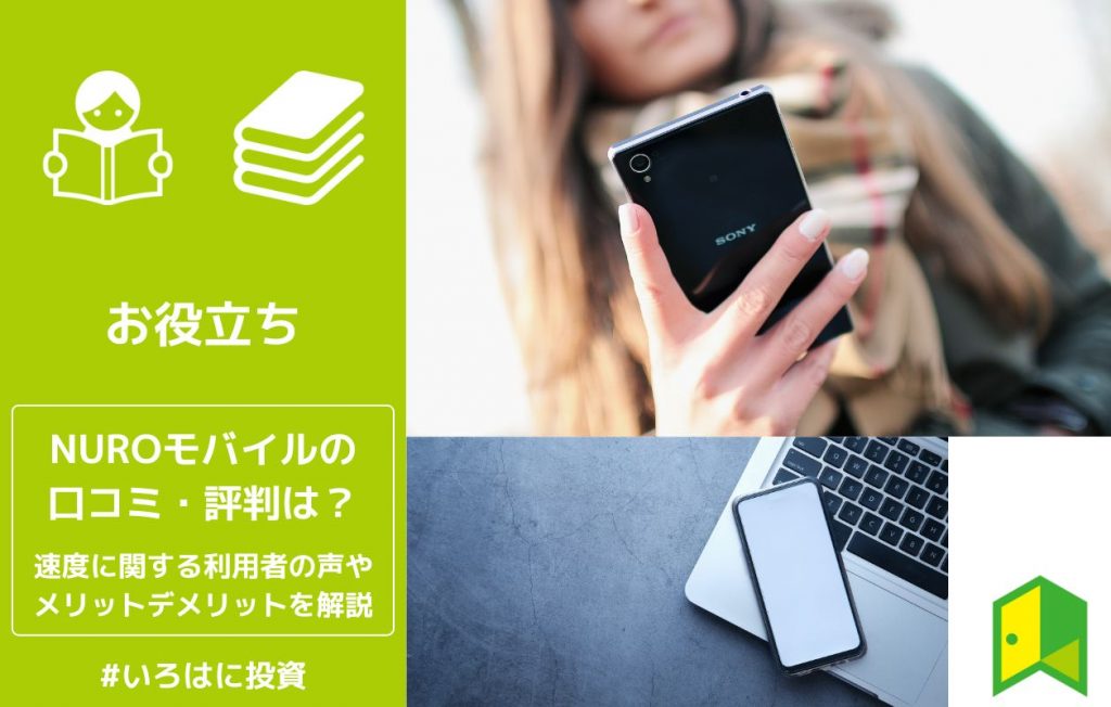 NURO(ニューロ)モバイル評判アイキャッチ