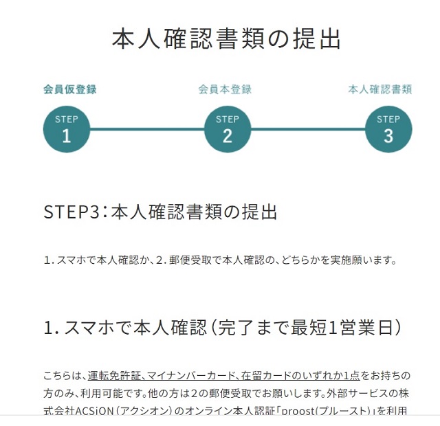 プロパティプラス_登録の流れ4