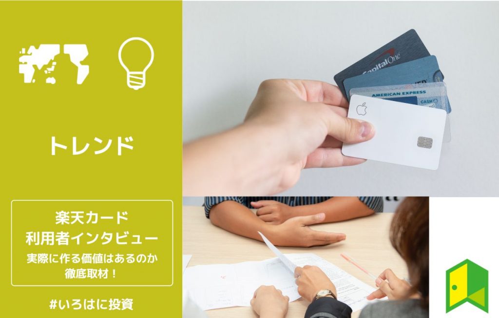 楽天カードのインタビューアイキャッチ
