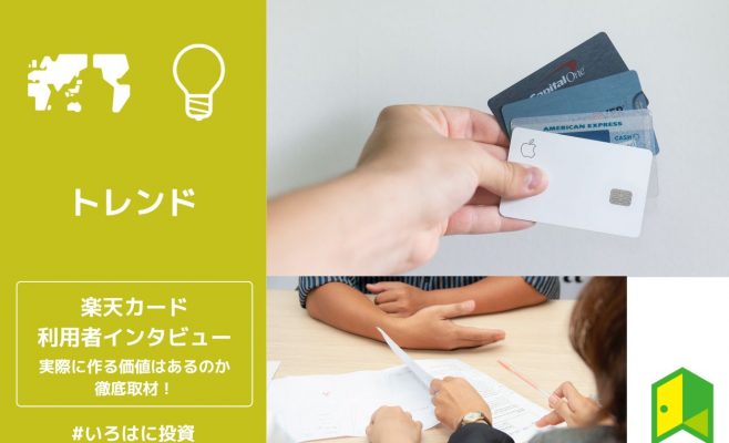 楽天カードのインタビューアイキャッチ
