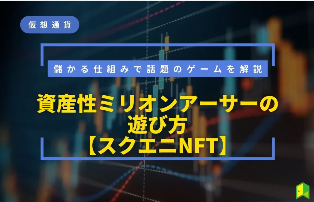 資産性ミリオンアーサーの遊び方