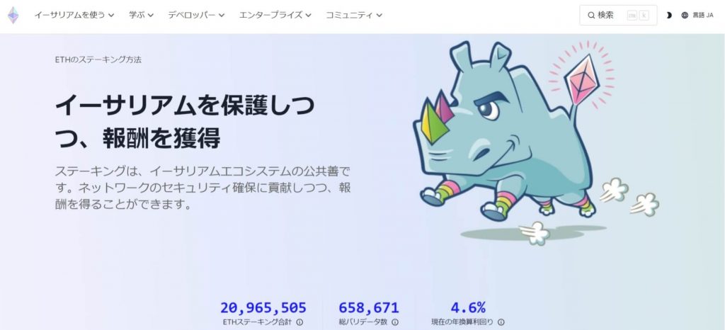 イーサリアムのネットワークに参加