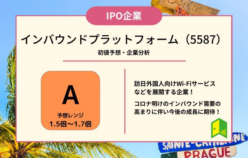 インバウンドプラットフォームアイキャッチ