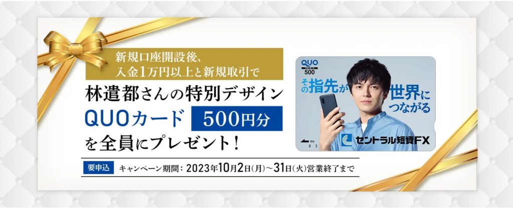 QUOカードプレゼントキャンペーン