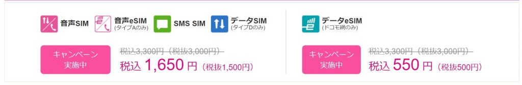 IIJmio初期費用半額