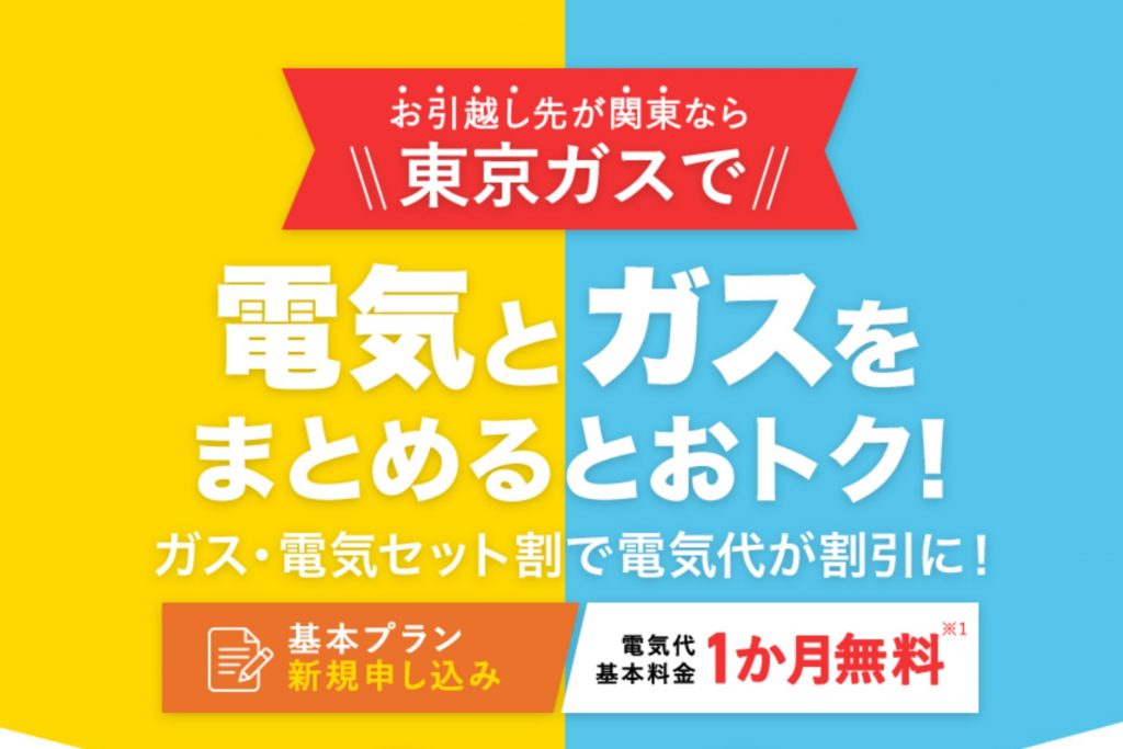 東京ガスのでんき公式画像