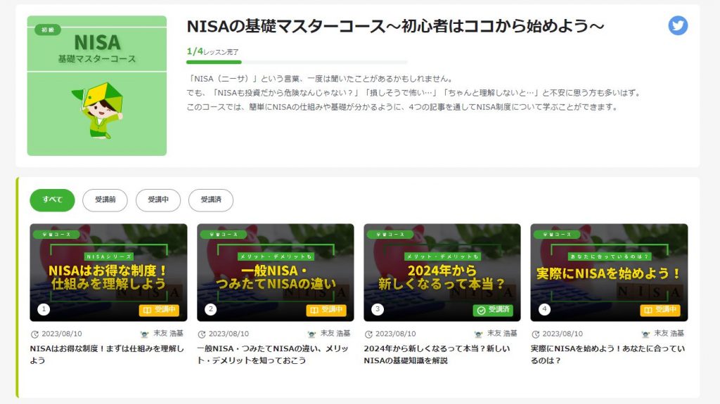 学習コース