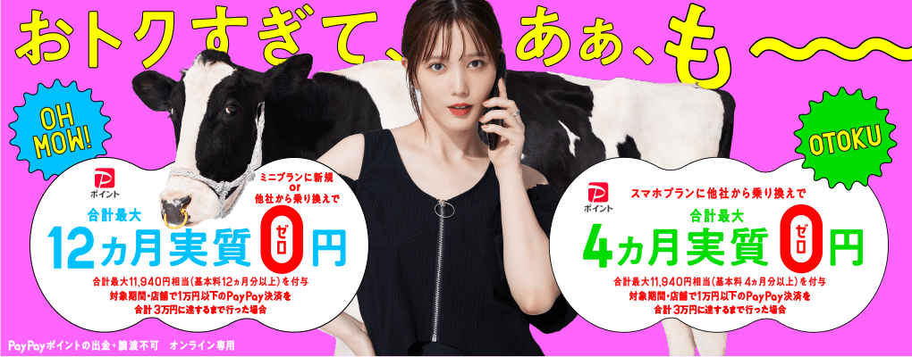 LINEMO公式画像