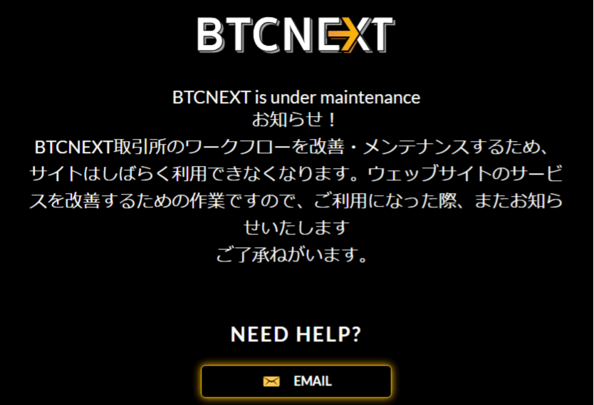 ノアコインが買えるBTCNEXTは停止中