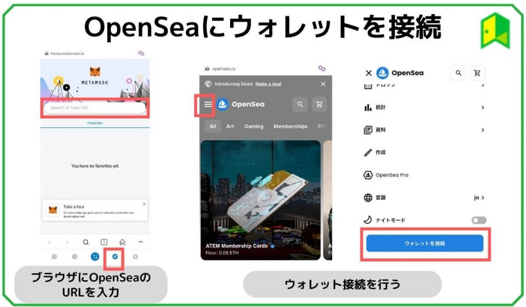 OpenSeaにウォレットを接続