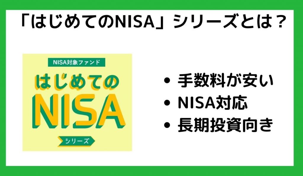 はじめてのNISAとは?