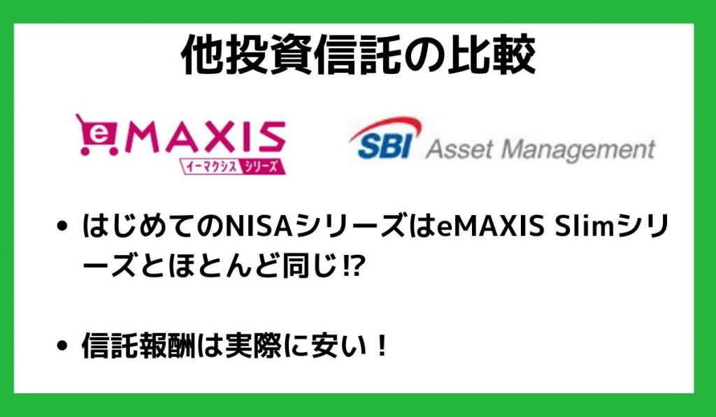 他投資信託との比較