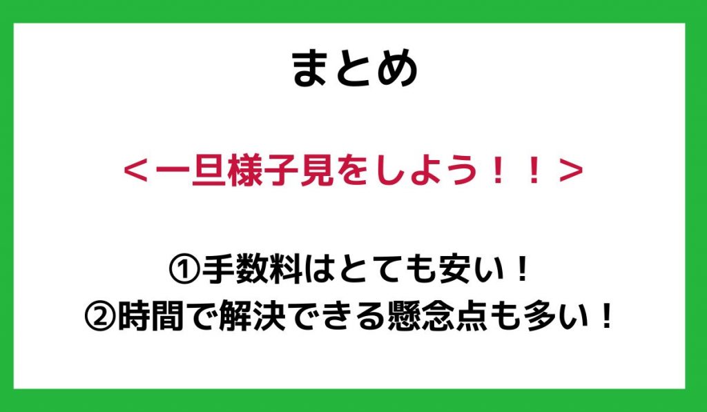 まとめ