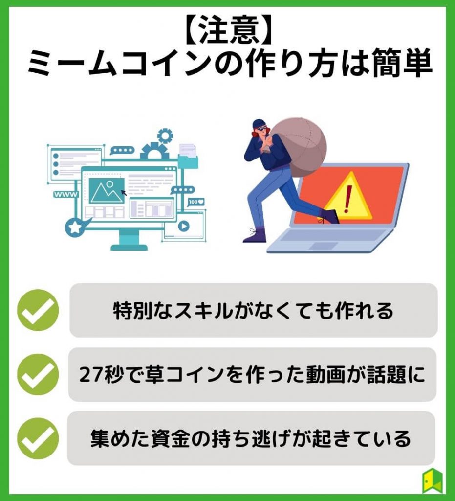 【注意】ミームコインの作り方は簡単