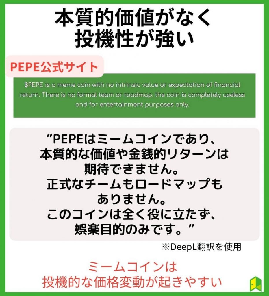 本質的価値がなく投機性が強い