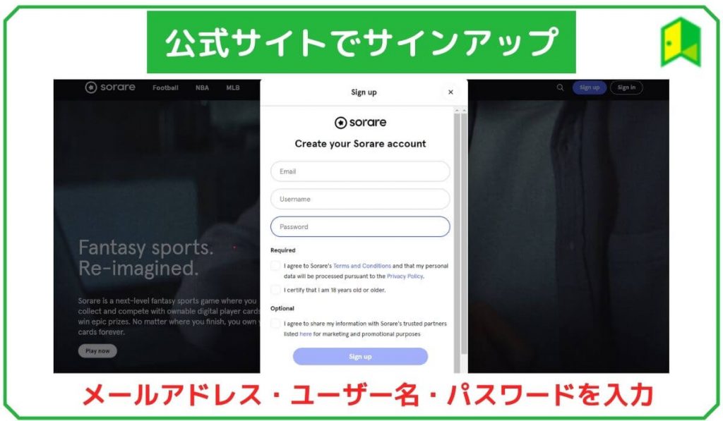 公式サイトでサインアップ