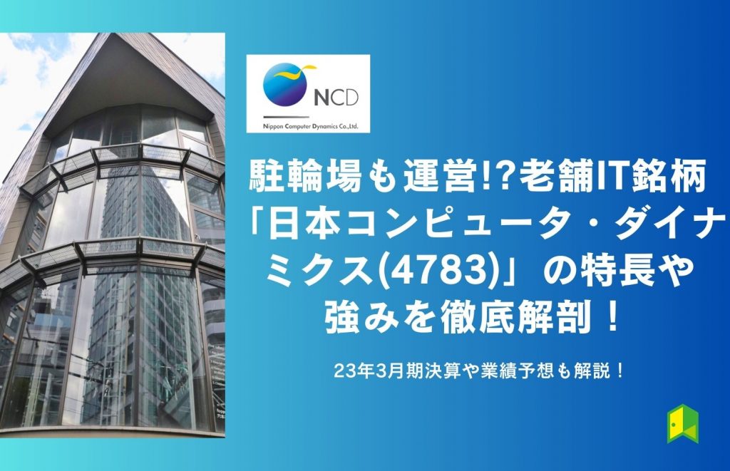 NCDアイキャッチ画像