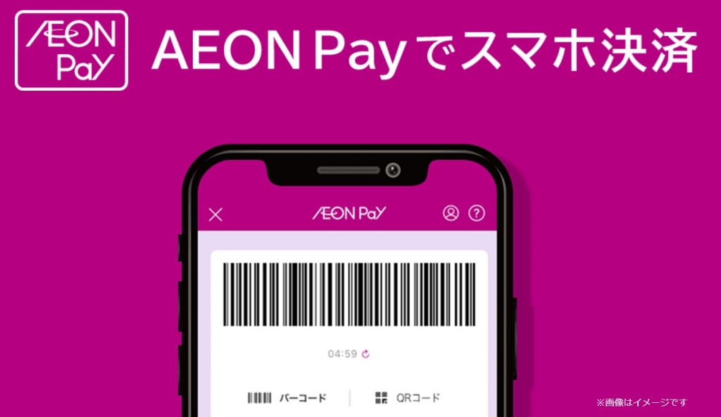 AEON Pay画像