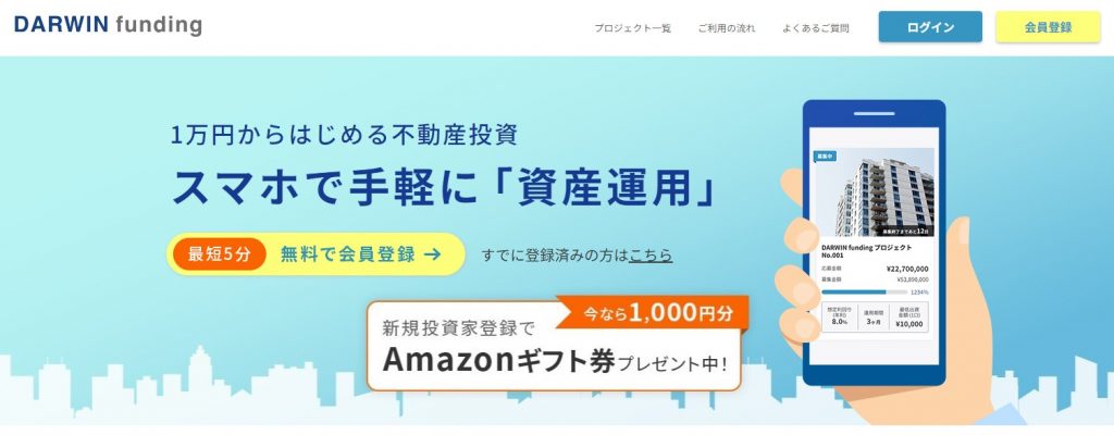 ダーウィンファンディング