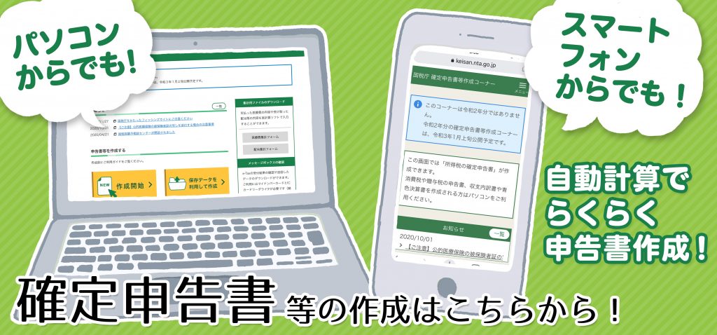 国税庁 e-tax