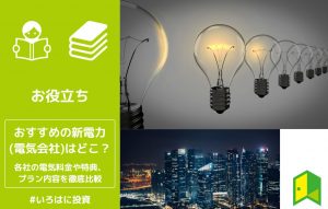 電力会社おすすめアイキャッチ