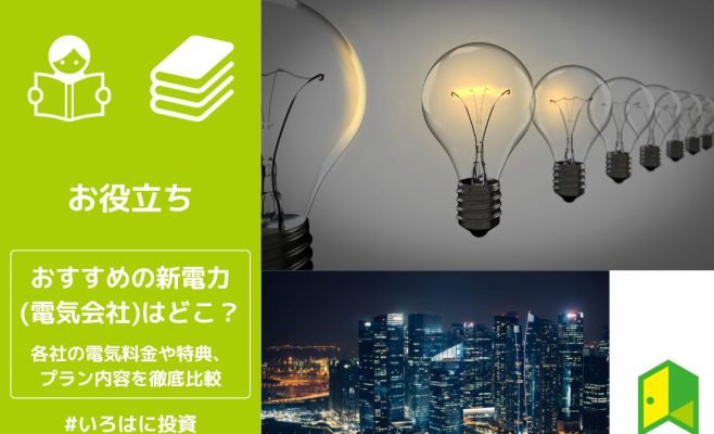 電力会社おすすめアイキャッチ