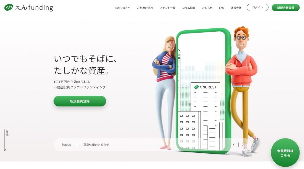 えんfunding