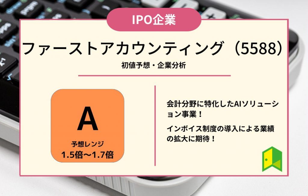 アイキャッチ ファーストアカウンティング