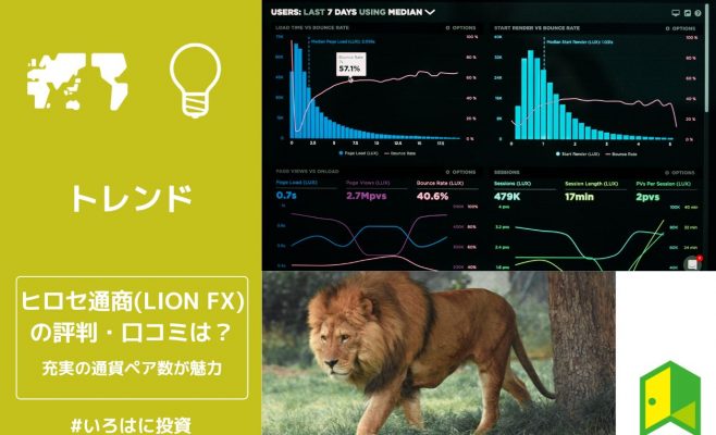 ヒロセ通商（LION FX）アイキャッチ