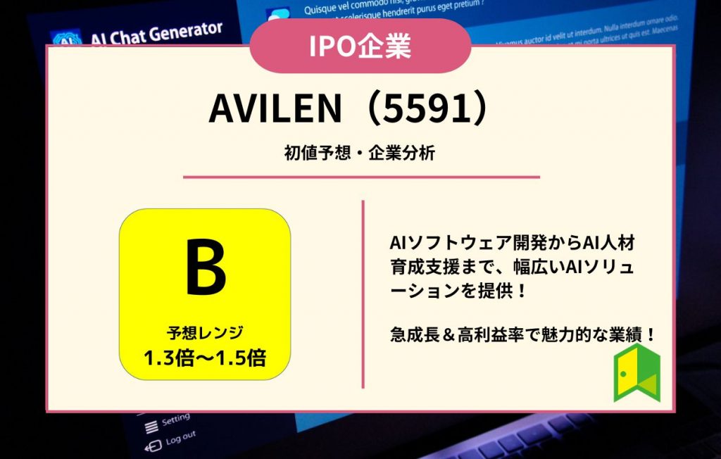 AVILENアイキャッチ