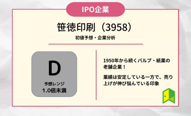 笹徳印刷アイキャッチ