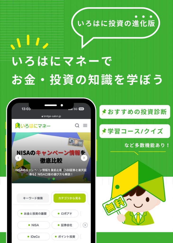 いろはにマネー紹介