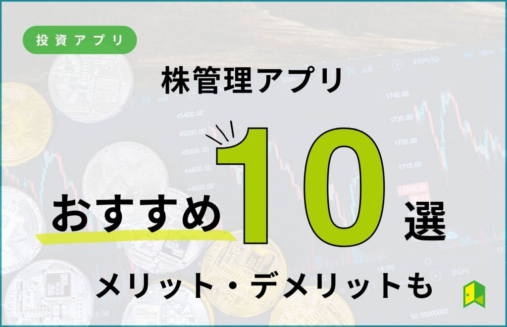 株管理アプリアイキャッチ