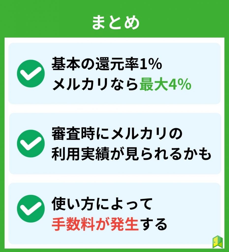 メルカードまとめ