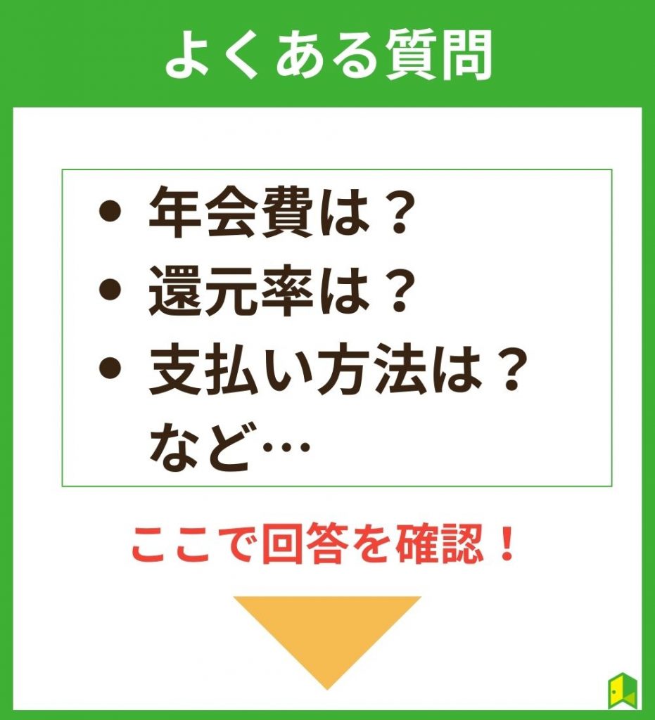 メルカードに関するよくある質問