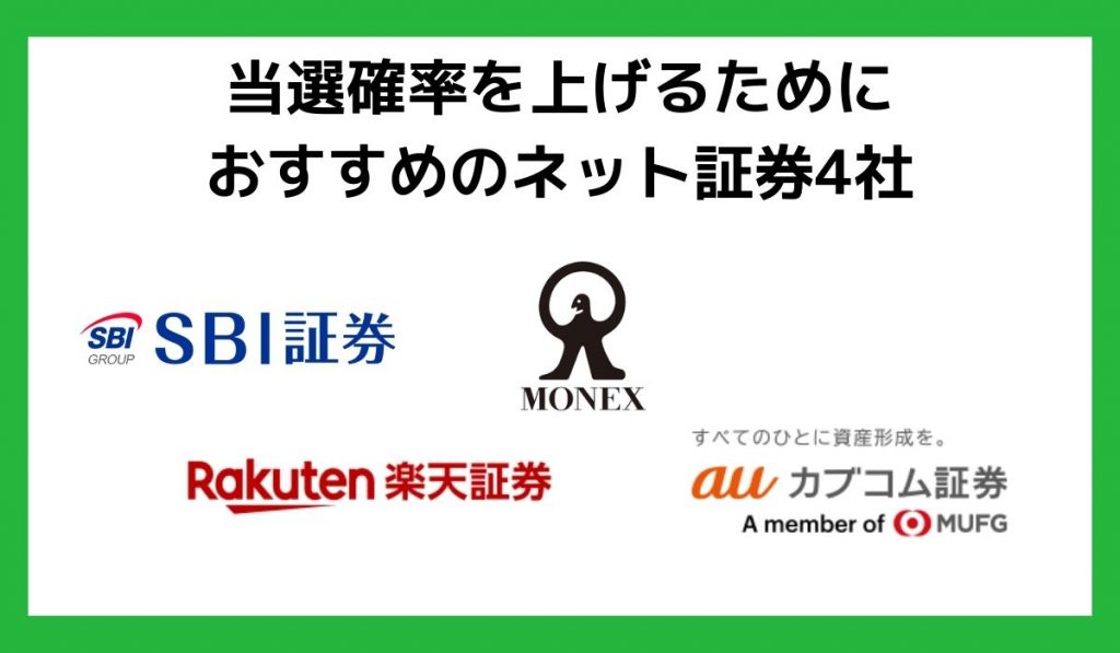 おすすめ証券会社