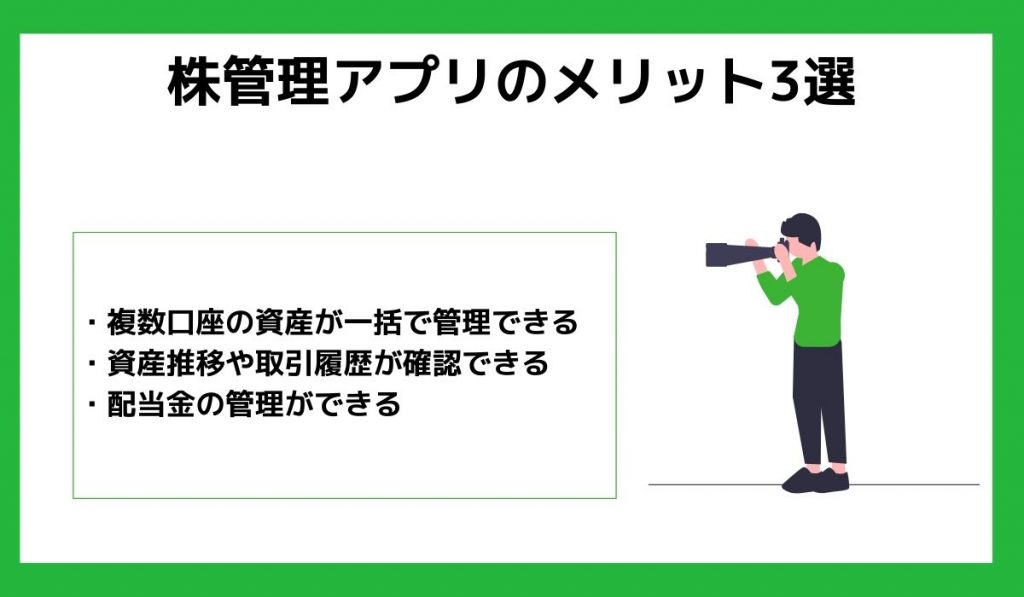 株管理アプリのメリット3選