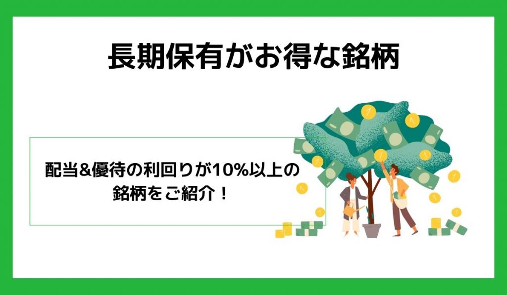 長期保有