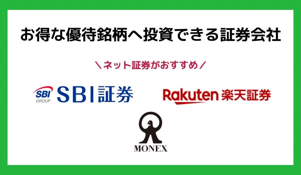 証券会社まとめ